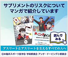 アンチ・ドーピングQ＆A、意外と知らないアンチ・ドーピング