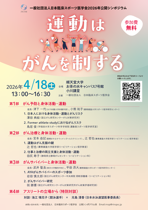 チラシ画像：2026年公開シンポジウム